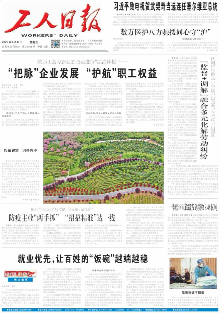 Portada de 中工网 - Gongren Ribao (China)