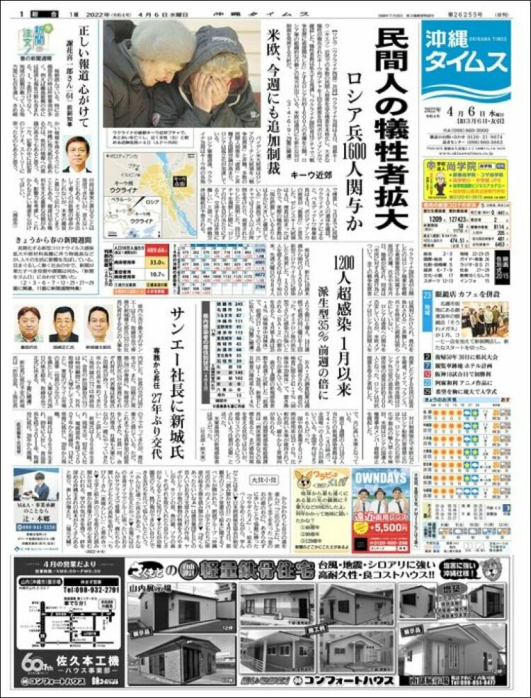 Portada de The Okinawa Times - 株式会社沖縄タイムス (Jap&oacute;n)