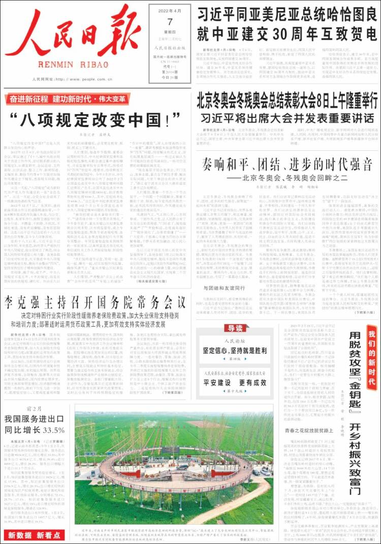 Portada de 人民网 - Renmin Ribao (China)