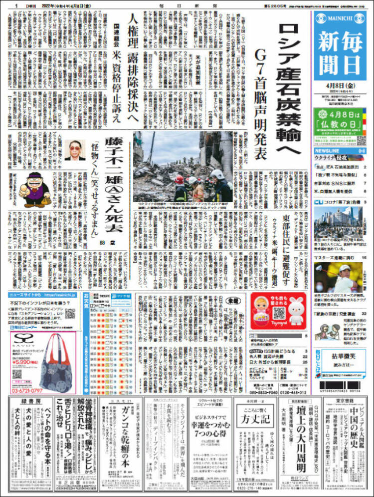Portada de Mainichi Shimbun - 毎日新聞 (Jap&oacute;n)