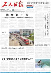 中工网 - Gongren Ribao