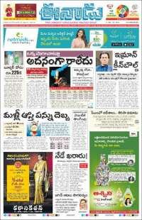 ఈనాడు : Telugu News