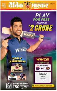 Dainik Bhaskar - दैनिक भास्कर