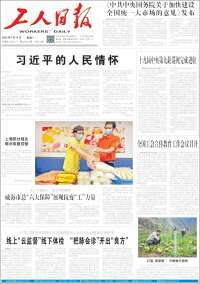 中工网 - Gongren Ribao