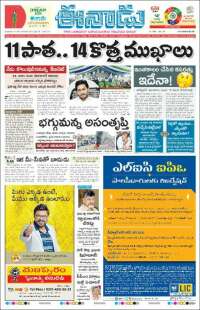 ఈనాడు : Telugu News