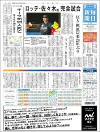 Mainichi Shimbun - 毎日新聞