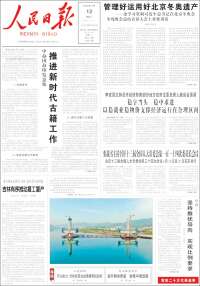 人民网 - Renmin Ribao
