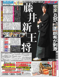 Sports Nippon - スポーツニッポン,