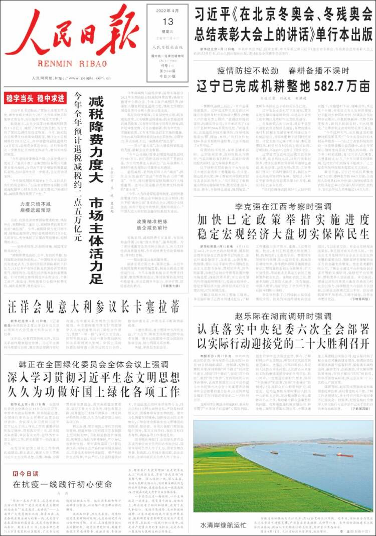 Portada de 人民网 - Renmin Ribao (China)