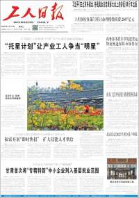中工网 - Gongren Ribao