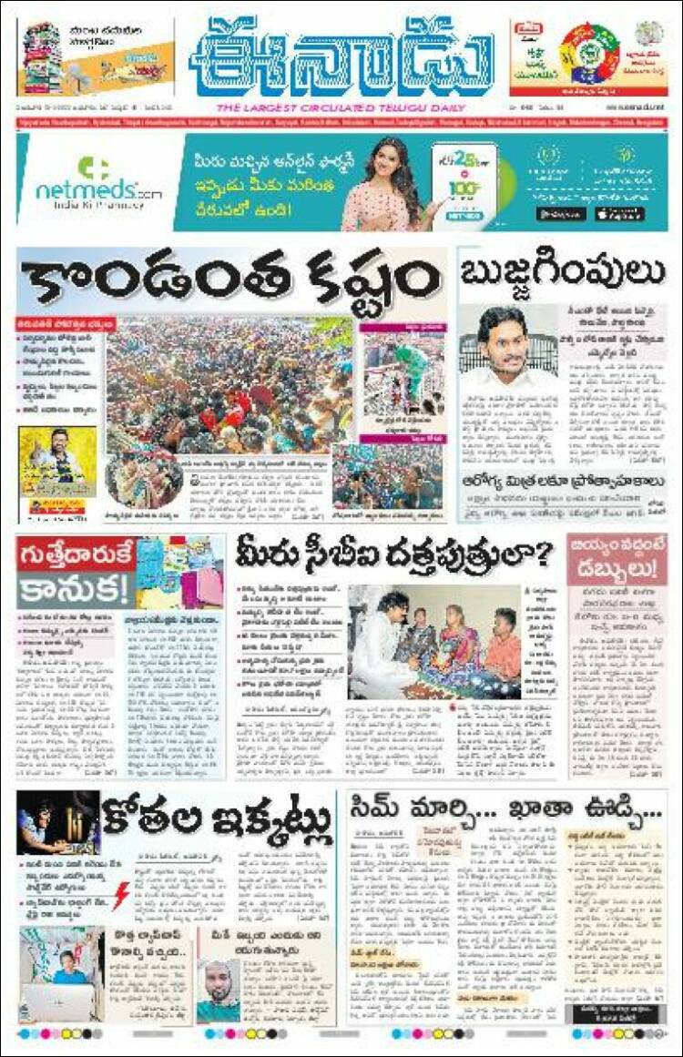 Portada de ఈనాడు : Telugu News (India)