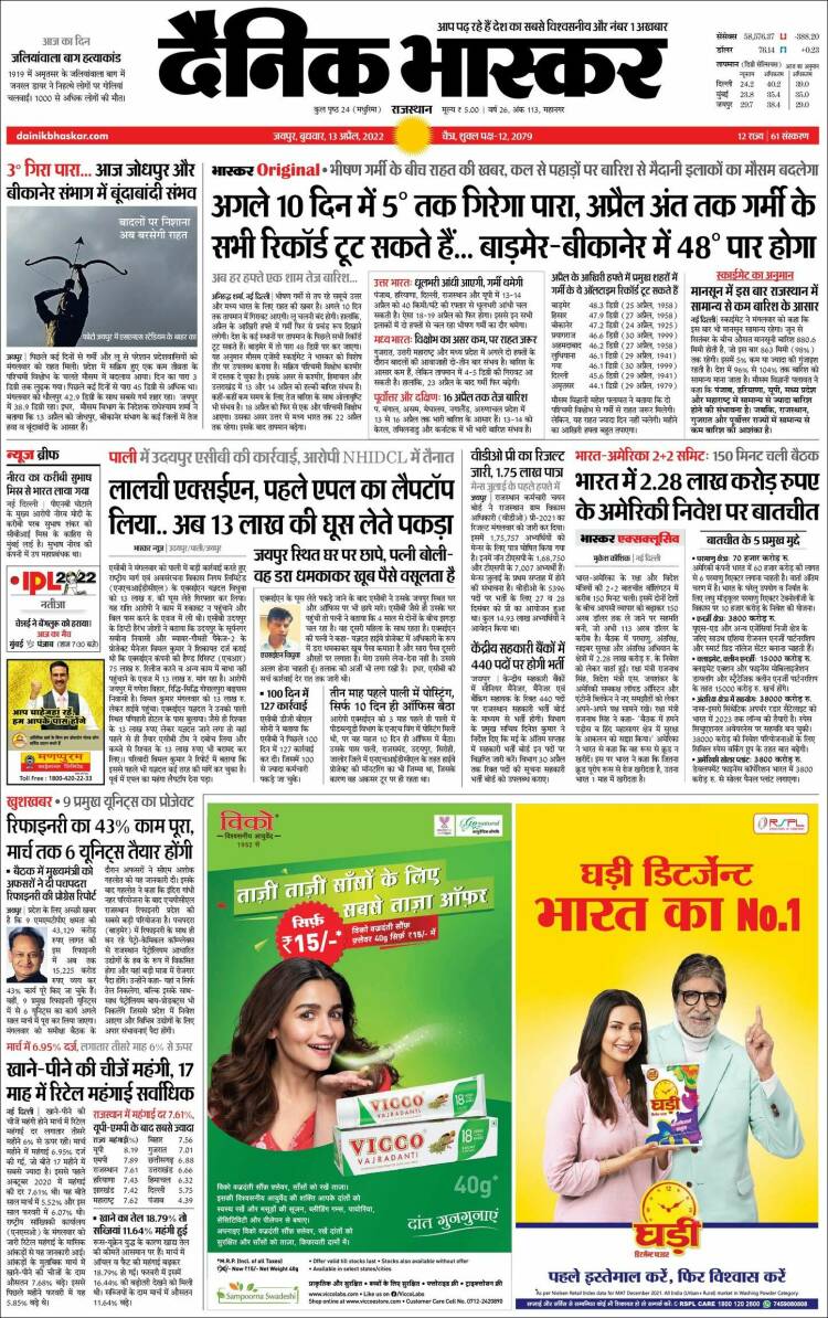 Portada de Dainik Bhaskar - दैनिक भास्कर (India)