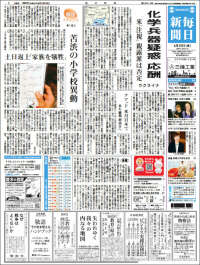 Mainichi Shimbun - 毎日新聞