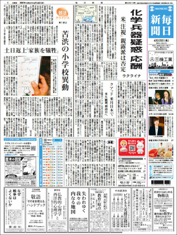 Portada de Mainichi Shimbun - 毎日新聞 (Jap&oacute;n)