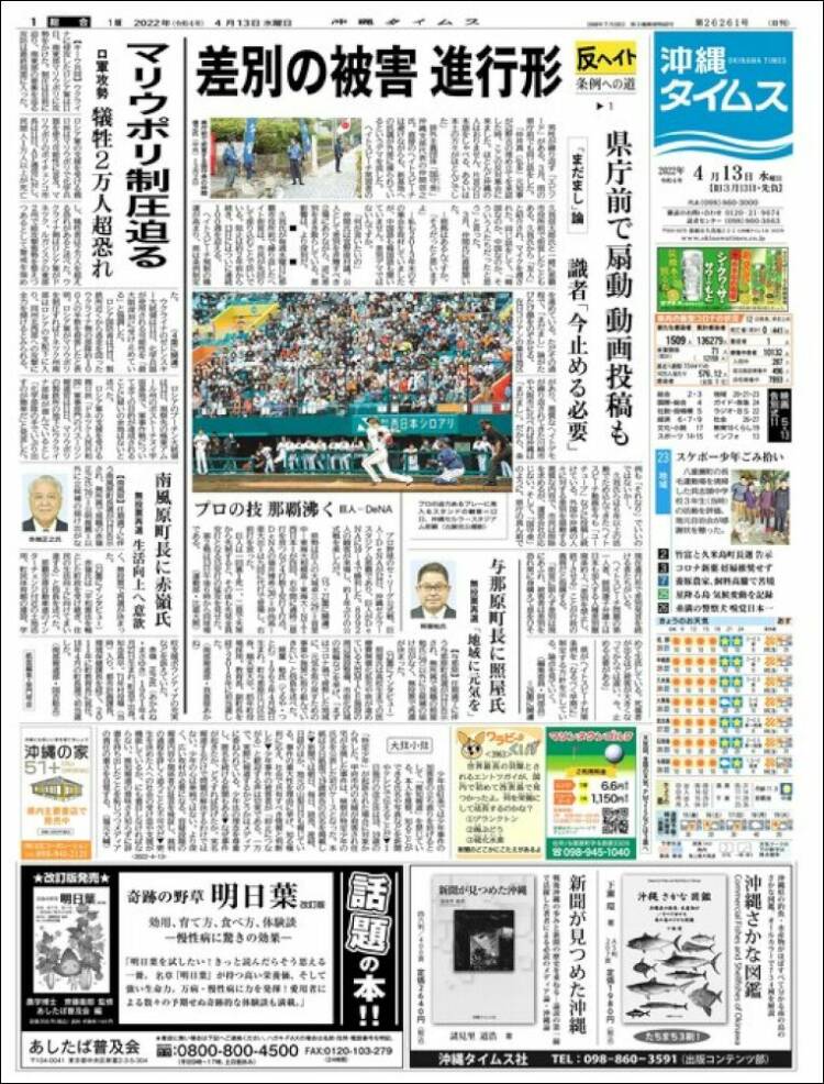 Portada de The Okinawa Times - 株式会社沖縄タイムス (Jap&oacute;n)