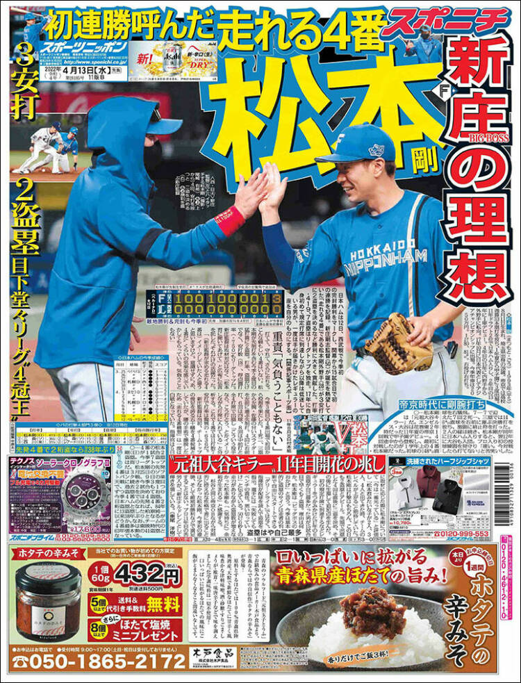 Portada de Sports Nippon - スポーツニッポン, (Jap&oacute;n)