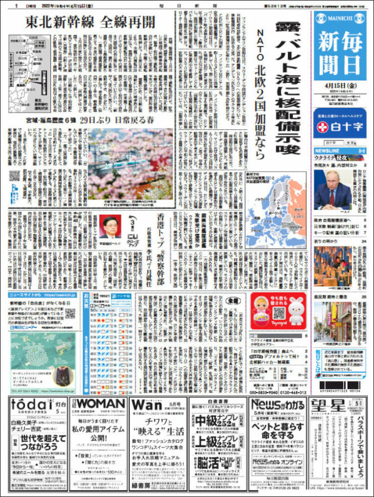 Portada de Mainichi Shimbun - 毎日新聞 (Jap&oacute;n)