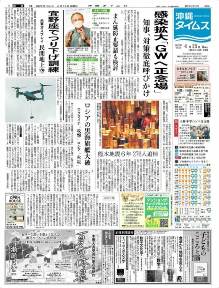 Portada de The Okinawa Times - 株式会社沖縄タイムス (Jap&oacute;n)