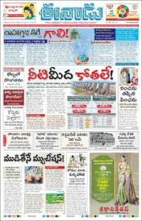 ఈనాడు : Telugu News