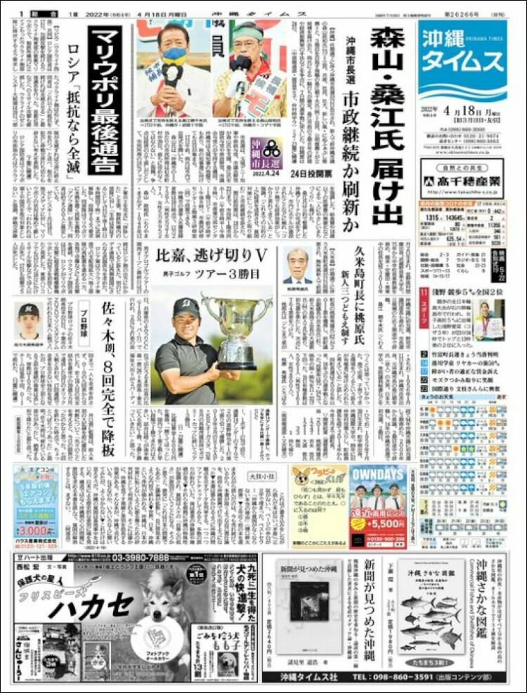 Portada de The Okinawa Times - 株式会社沖縄タイムス (Jap&oacute;n)