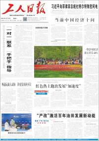 中工网 - Gongren Ribao