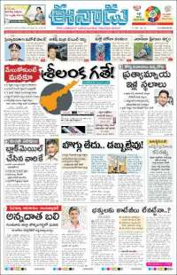 ఈనాడు : Telugu News
