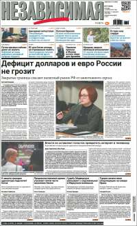 Независимая газета