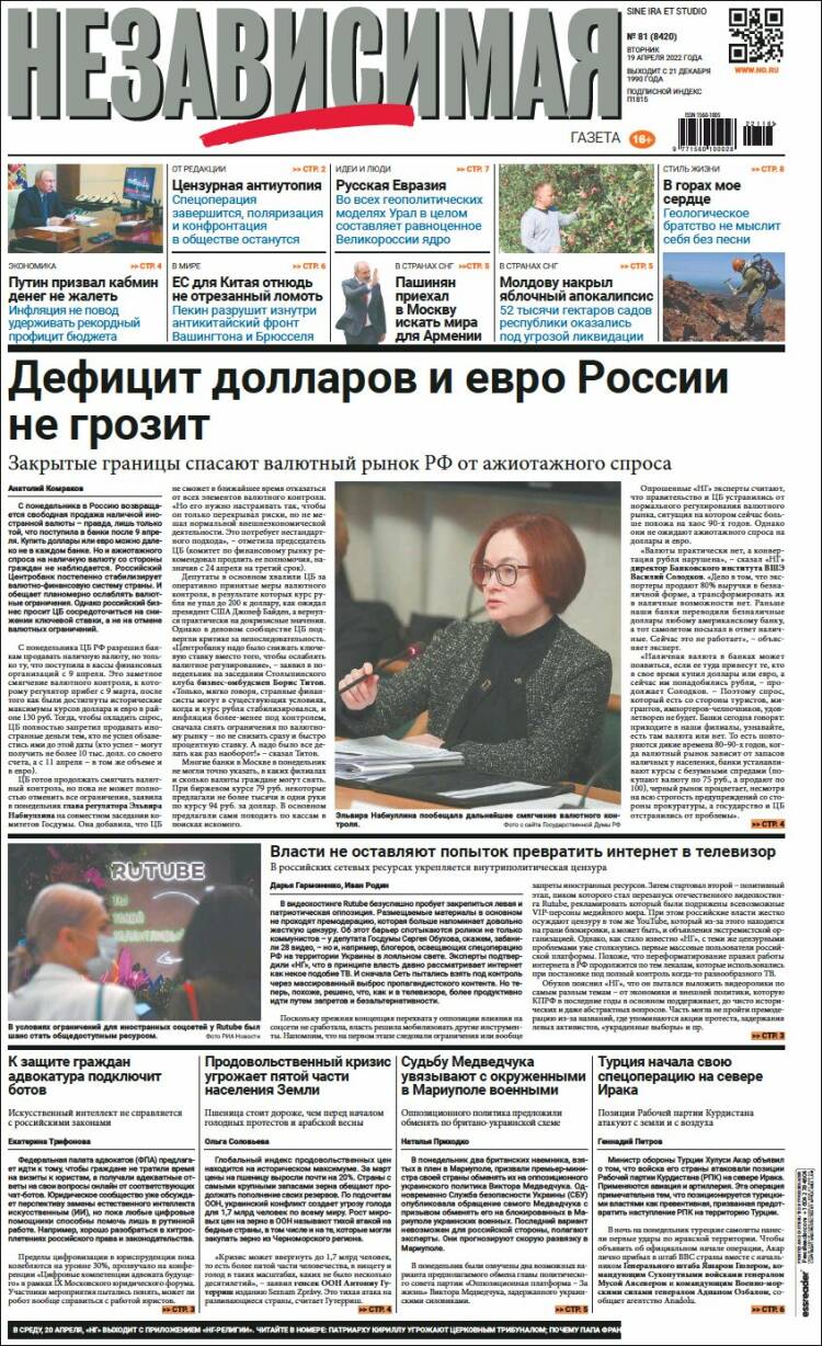 Portada de Независимая газета (Russie)