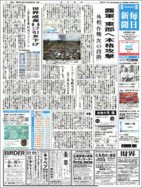 Mainichi Shimbun - 毎日新聞