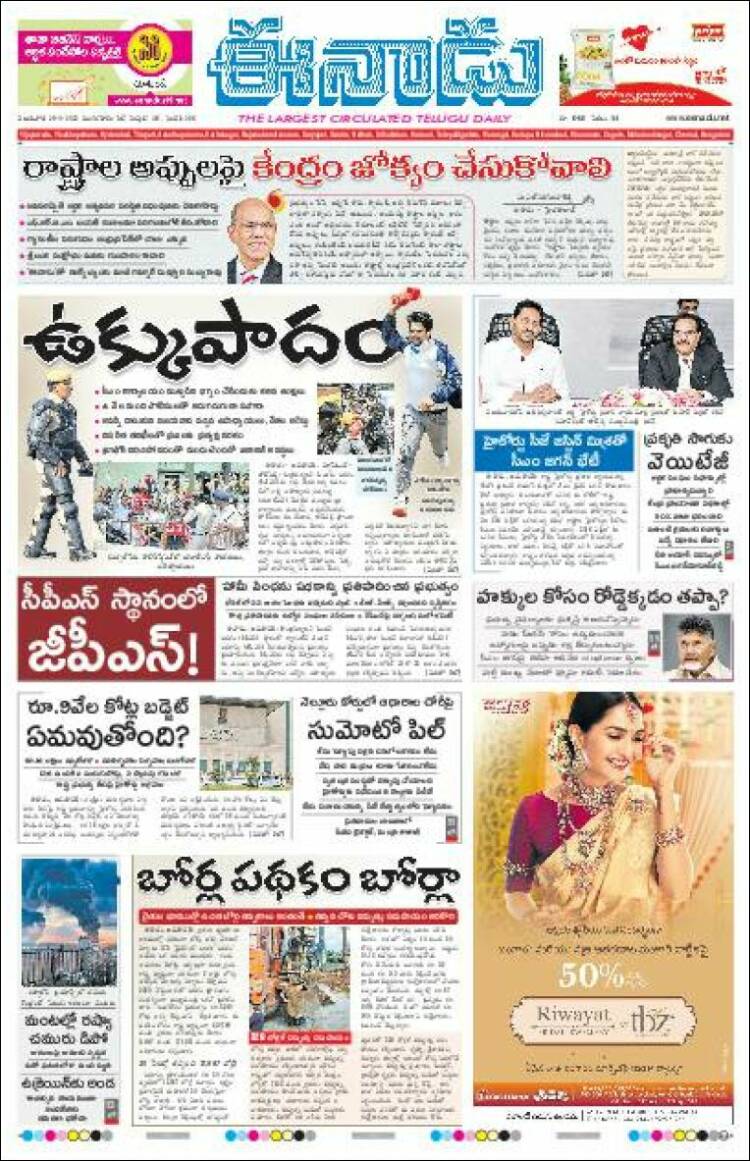 Portada de ఈనాడు : Telugu News (India)
