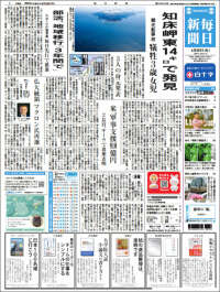 Mainichi Shimbun - 毎日新聞