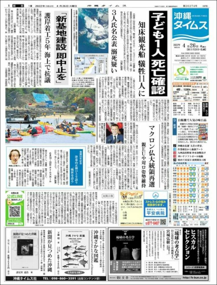 Portada de The Okinawa Times - 株式会社沖縄タイムス (Jap&oacute;n)