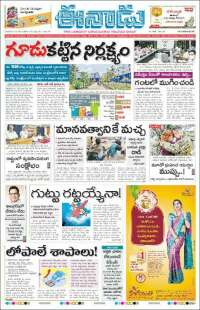 ఈనాడు : Telugu News
