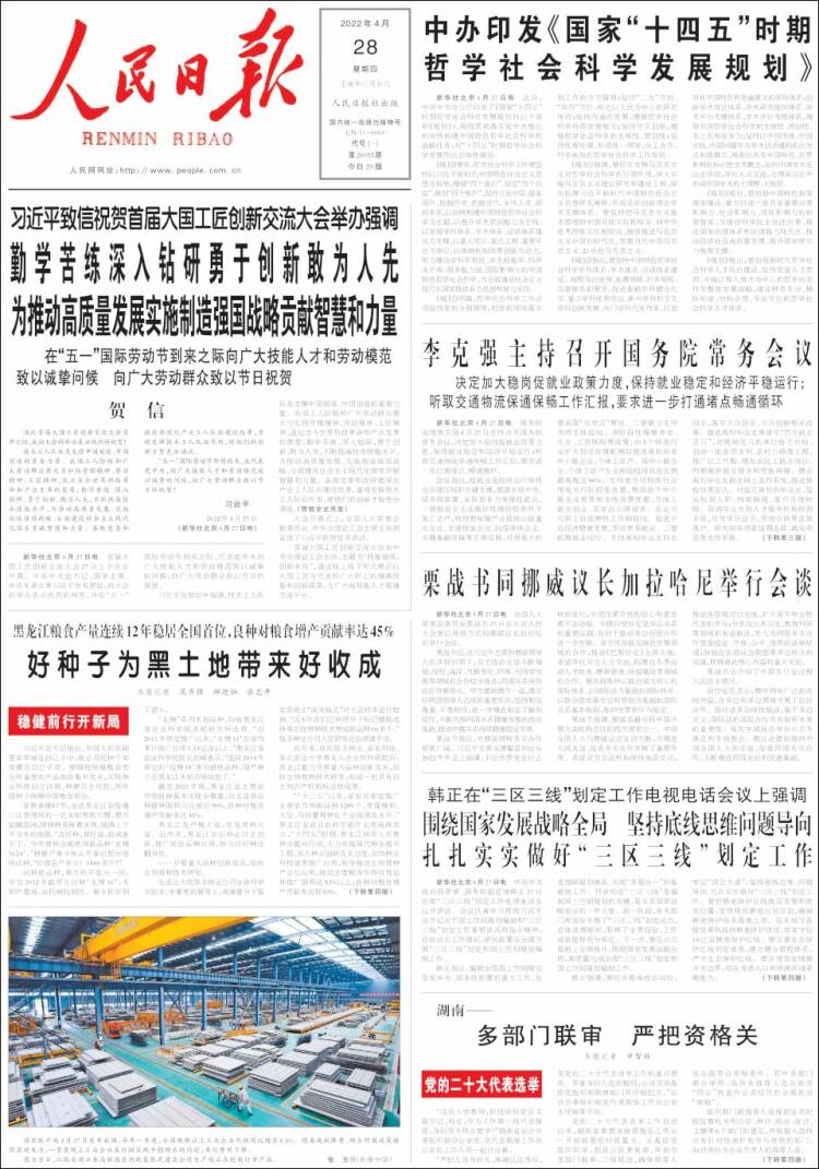 Portada de 人民网 - Renmin Ribao (China)