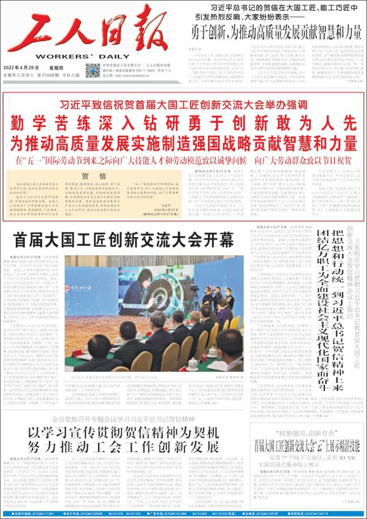 Portada de 中工网 - Gongren Ribao (China)