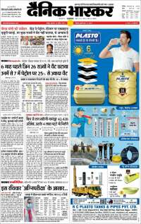 Dainik Bhaskar - दैनिक भास्कर