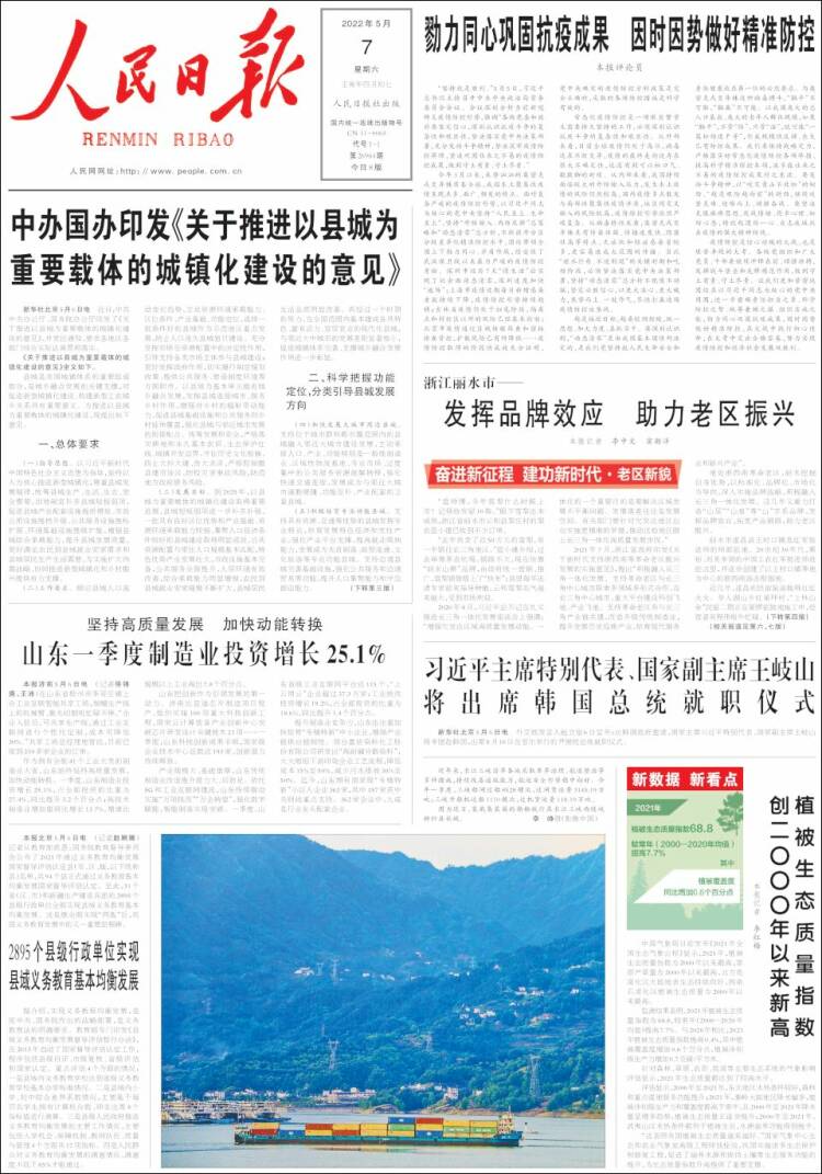 Portada de 人民网 - Renmin Ribao (China)