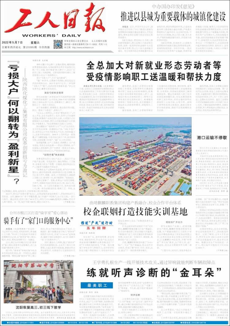 Portada de 中工网 - Gongren Ribao (China)