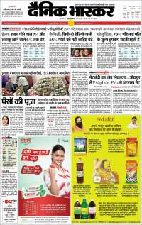 Dainik Bhaskar - दैनिक भास्कर