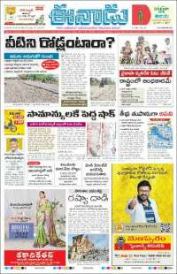 ఈనాడు : Telugu News