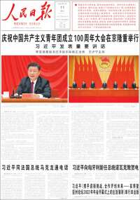 人民网 - Renmin Ribao