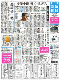 Mainichi Shimbun - 毎日新聞