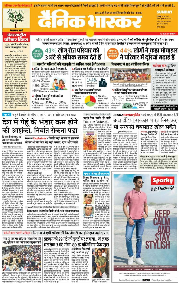 Portada de Dainik Bhaskar - दैनिक भास्कर (India)