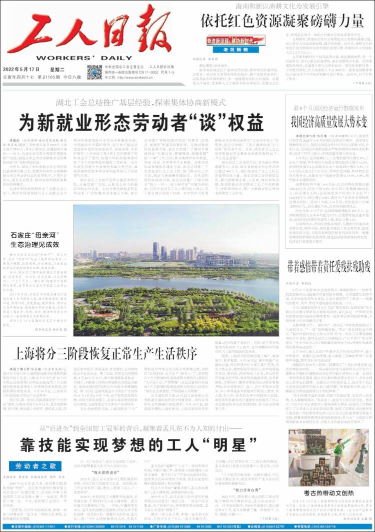 Portada de 中工网 - Gongren Ribao (China)