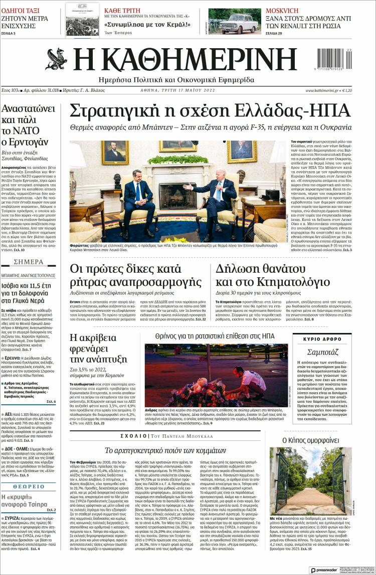 Portada de Η ΚΑΘΗΜΕΡΙΝΗ (Grecia)
