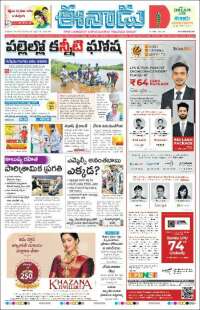 ఈనాడు : Telugu News