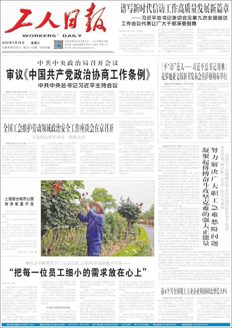 Portada de 中工网 - Gongren Ribao (China)