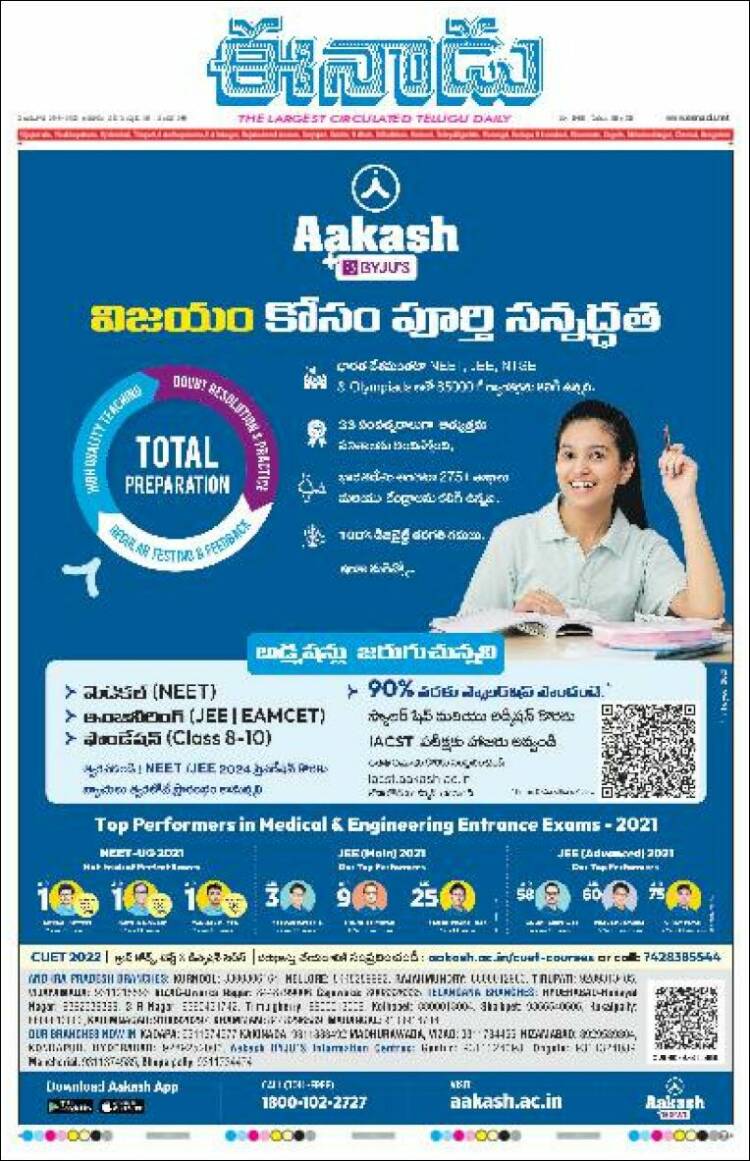 Portada de ఈనాడు : Telugu News (India)