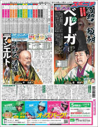 Sports Nippon - スポーツニッポン,