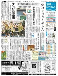 The Okinawa Times - 株式会社沖縄タイムス